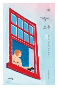 책 고양이 오후